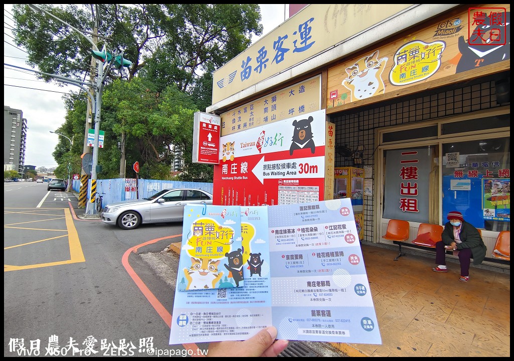 台灣好行南庄線二日遊|南庄漫晨旅店/南庄蔓森活民宿/四十二份湧泉生態步道 @假日農夫愛趴趴照