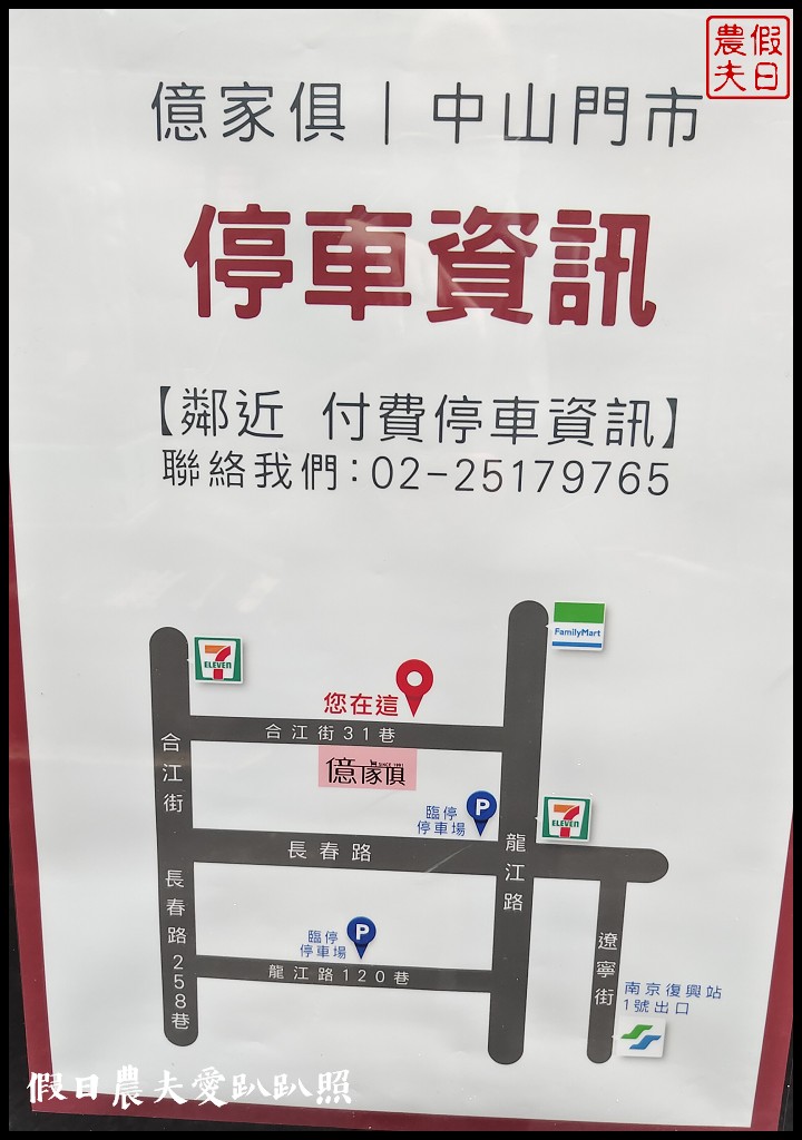 台北傢俱推薦|億家具批發倉庫中山店|台灣工廠直營人人可享批發價 @假日農夫愛趴趴照