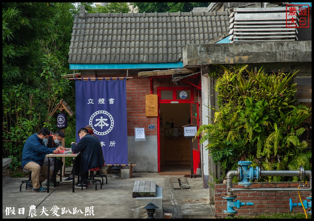 馬村隱園民宿|來去眷村住一晚|民宿1+1特色行程優惠|平日2人就可以包棟 @假日農夫愛趴趴照