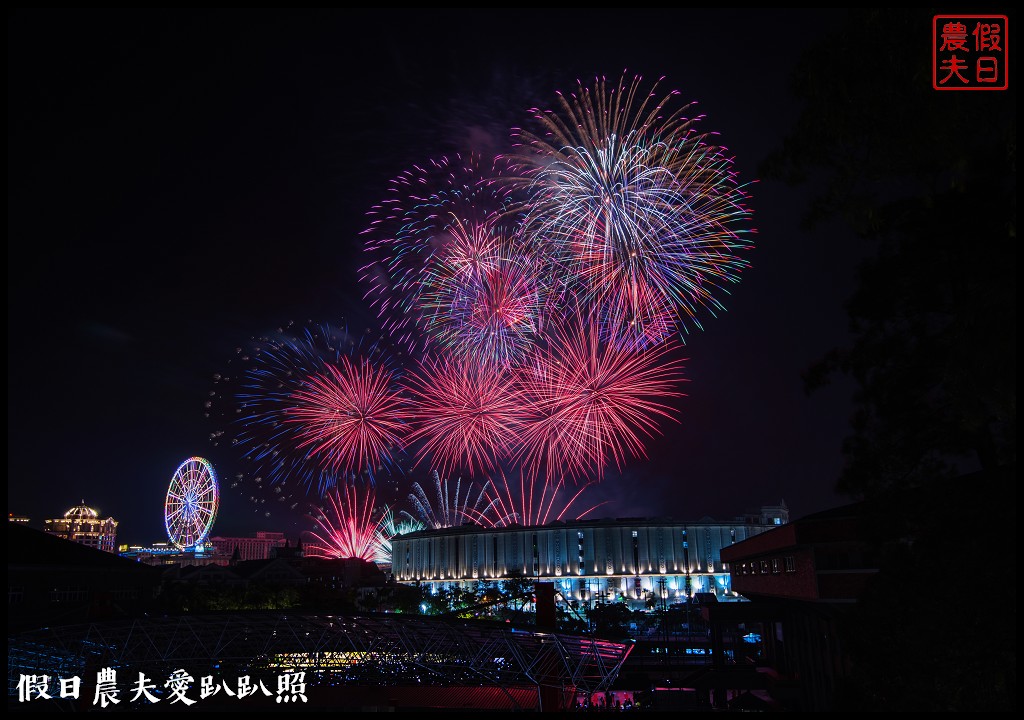 義大國際學舍|義大世界跨年煙火住宿好選擇/拍攝位置分享 @假日農夫愛趴趴照