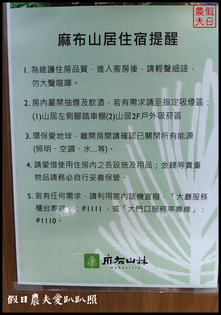 麻布山林|隱身在新竹北埔的神祕住宿．豐富生態還有環山步道 @假日農夫愛趴趴照