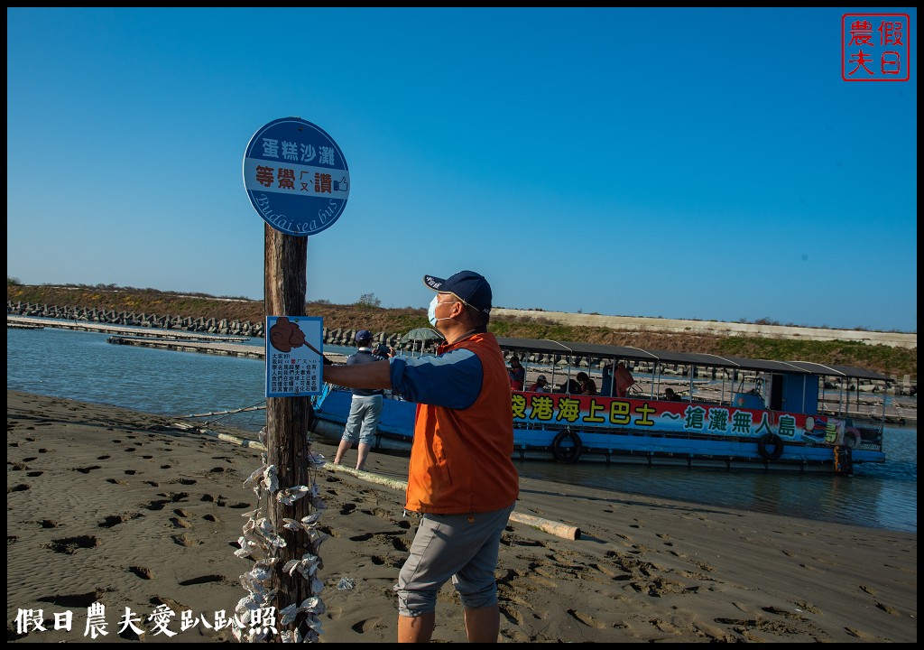 布袋新玩法|搭海上巴士搶灘蛋糕沙灘．來無人島上拍網美照打卡 @假日農夫愛趴趴照