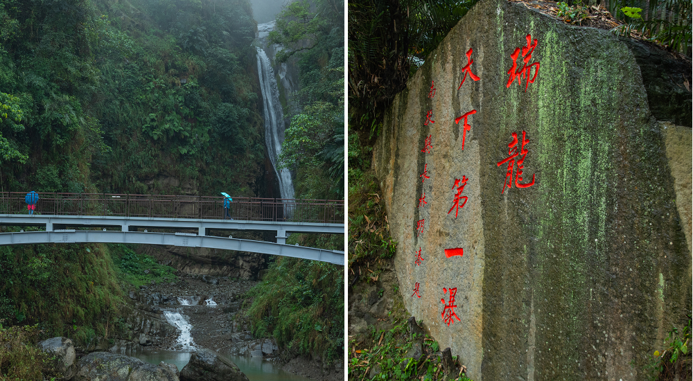 從跨河空中觀瀑平台近距離欣賞竹山第一美瀑瑞龍瀑布的美景 @假日農夫愛趴趴照