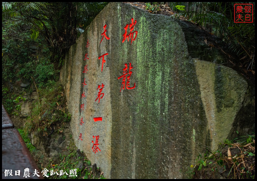 從跨河空中觀瀑平台近距離欣賞竹山第一美瀑瑞龍瀑布的美景 @假日農夫愛趴趴照