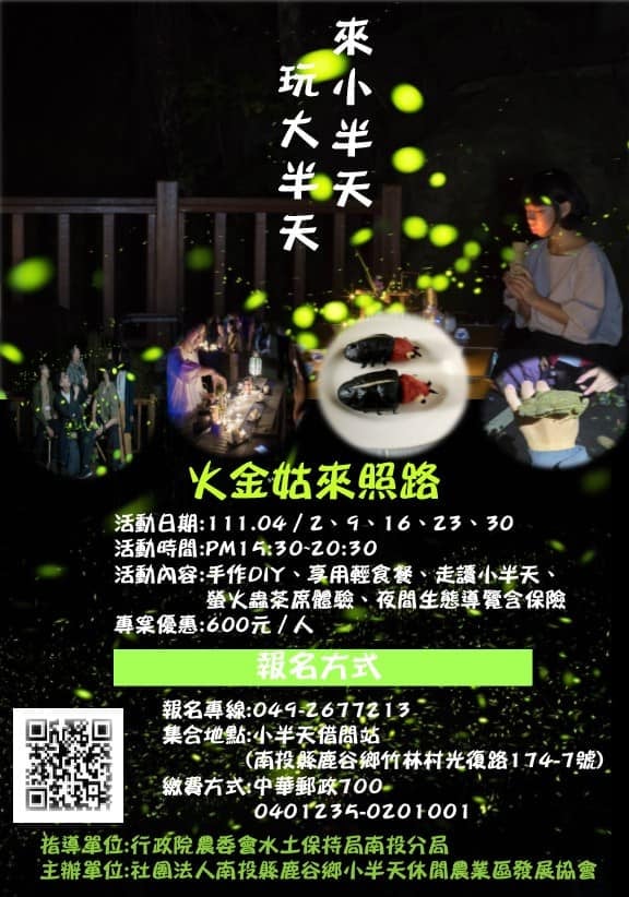 超夢幻！南投螢火蟲景點全攻略15個賞螢秘境一次告訴你 @假日農夫愛趴趴照