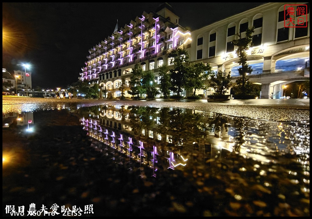 福容大飯店淡水漁人碼頭店|擁抱夏日系列專案|全台最美飯店 @假日農夫愛趴趴照