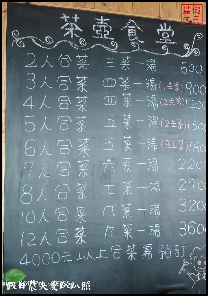 賞紫藤吃美食|瑞里茶壺民宿餐廳二人無菜單合菜只要600元起 @假日農夫愛趴趴照