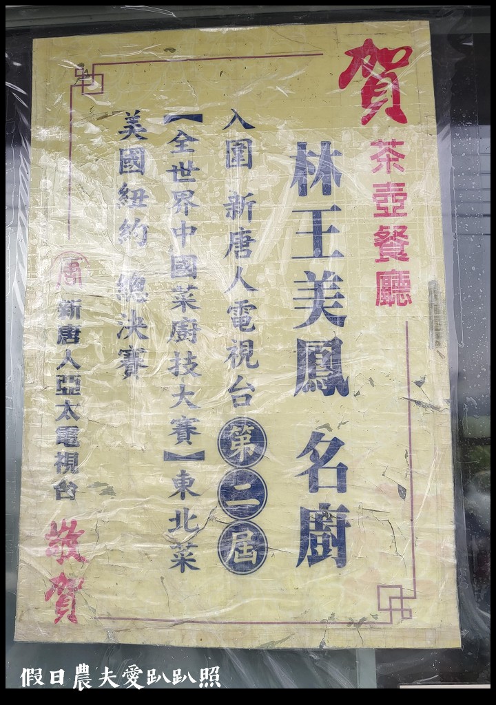 賞紫藤吃美食|瑞里茶壺民宿餐廳二人無菜單合菜只要600元起 @假日農夫愛趴趴照