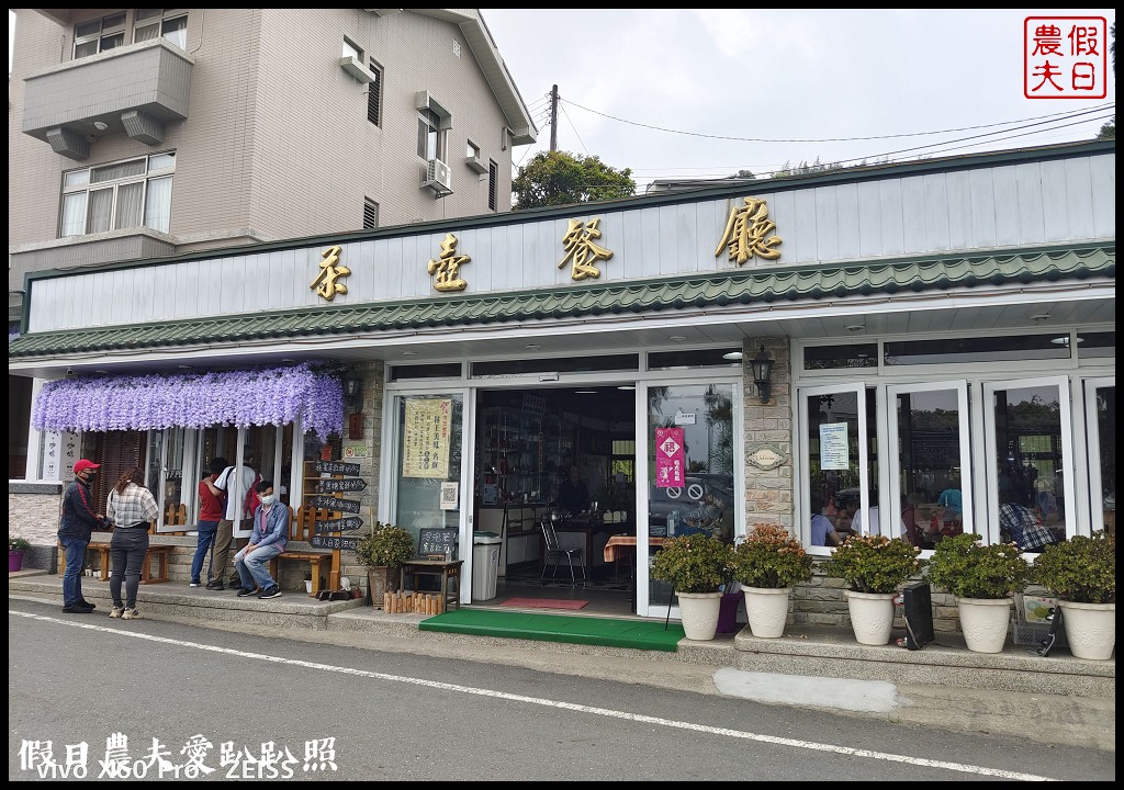 賞紫藤吃美食|瑞里茶壺民宿餐廳二人無菜單合菜只要600元起 @假日農夫愛趴趴照