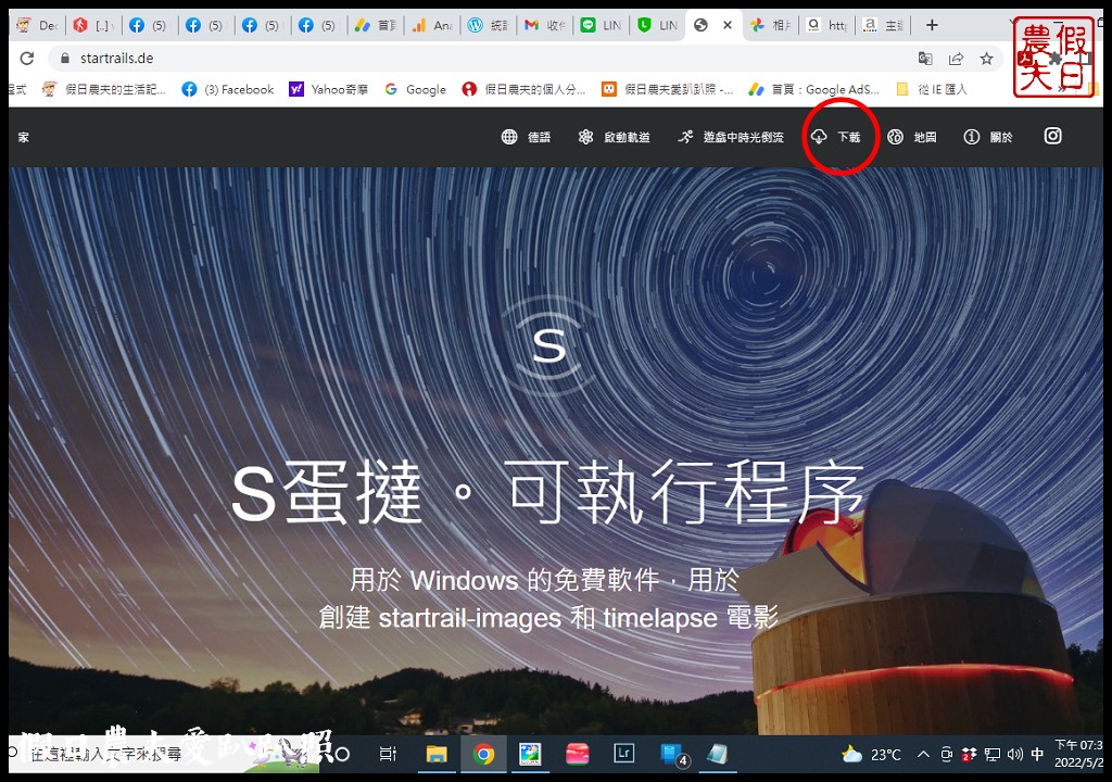 攝影|免費好用軟體Startrails|簡單製作星軌螢火蟲等漂亮疊圖也可以做縮時影片 @假日農夫愛趴趴照