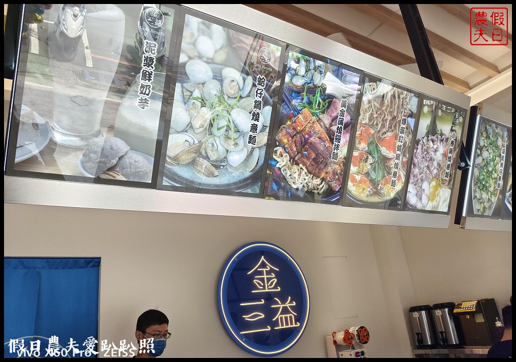 金三益健康茶飲-台中一中店|超浮誇鍋燒意麵台中也能吃得到 @假日農夫愛趴趴照