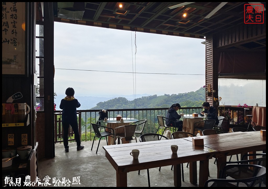 雲也居一休閒農場|苗栗薑麻園知名的景觀餐廳/雲海/美食/採果 @假日農夫愛趴趴照