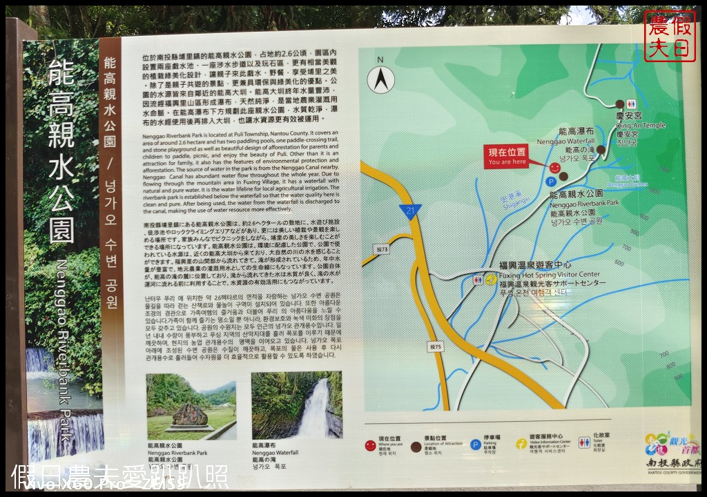 免費聽瀑、賞蝶、戲水|開車就能到能高親水公園能高瀑布 @假日農夫愛趴趴照