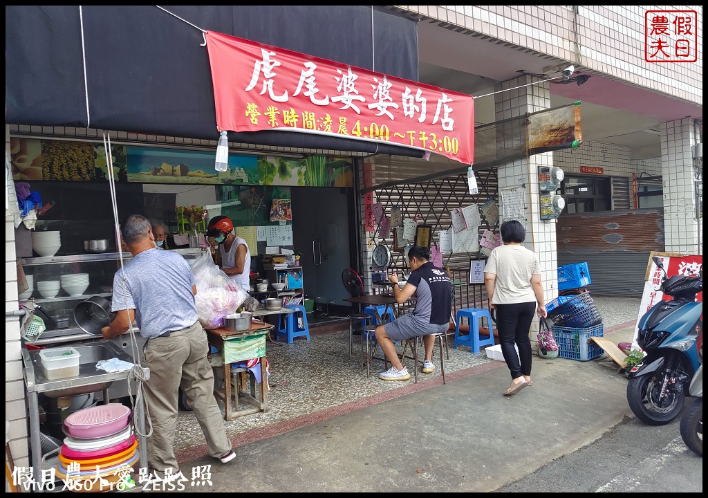 虎尾婆婆的店|堅持20年不漲價．有飯有麵有湯二個人只要50元 @假日農夫愛趴趴照