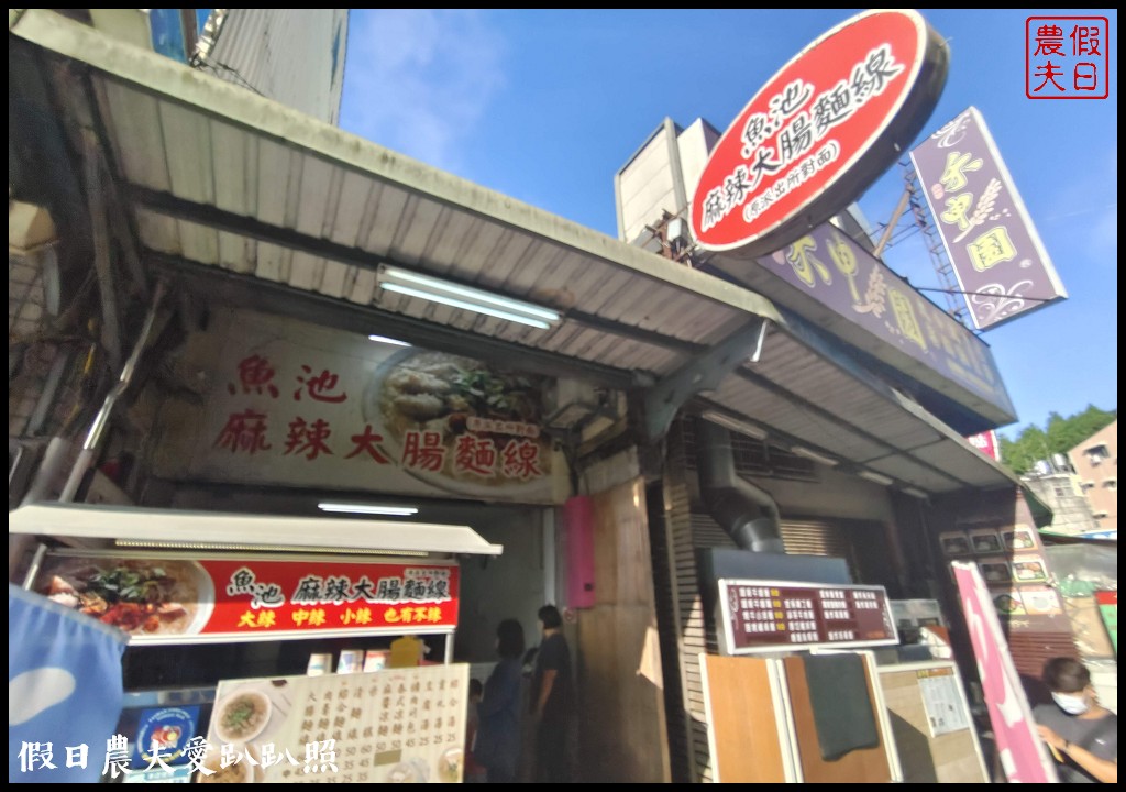 魚池早餐一條街|早餐就吃炒麵 炒米粉 肉羹 煎粿 米糕 麵線 鹹油條 @假日農夫愛趴趴照