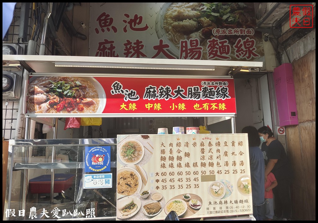 魚池早餐一條街|早餐就吃炒麵 炒米粉 肉羹 煎粿 米糕 麵線 鹹油條 @假日農夫愛趴趴照