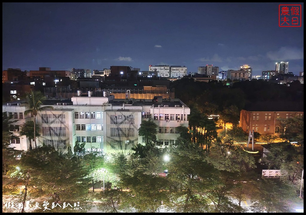 台南成大會館|住宿成功大學校區內．走訪大學生平價小吃街異國美食小巷 @假日農夫愛趴趴照