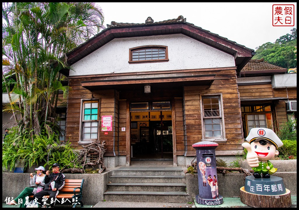 苗栗好行南庄線|一日遊套票讓你吃美食遊老街玩一整天 @假日農夫愛趴趴照