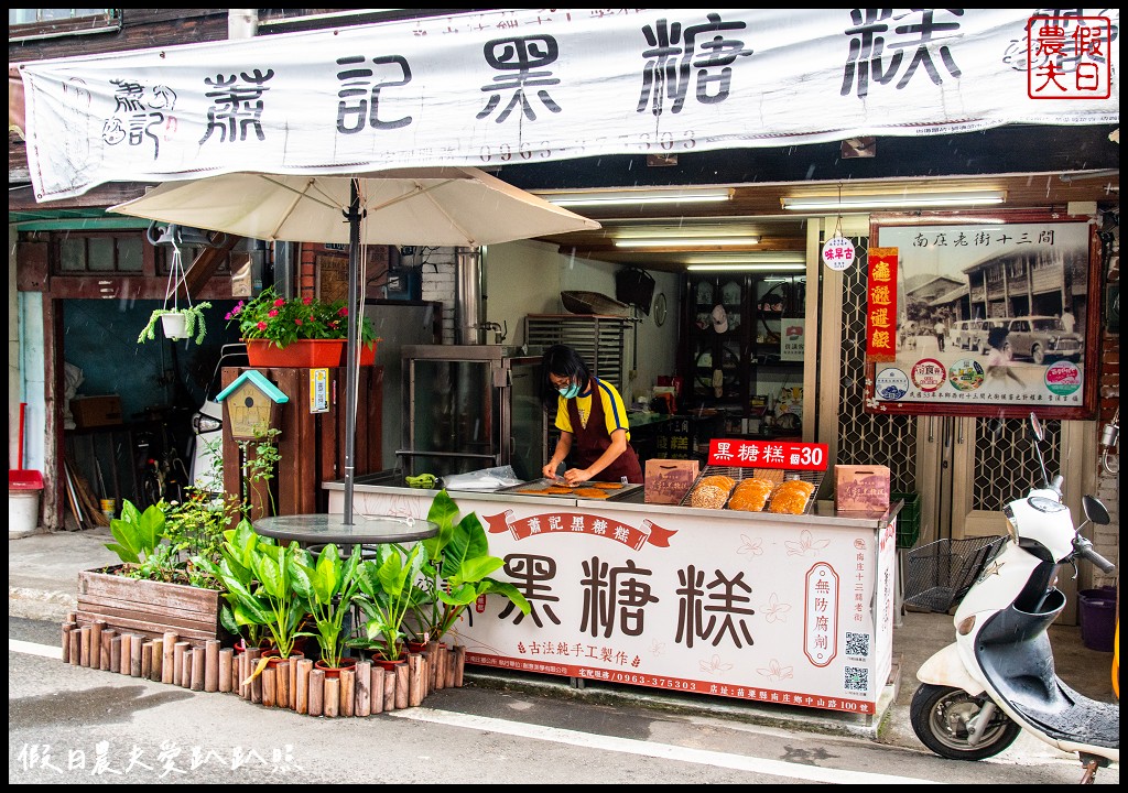 苗栗好行南庄線|一日遊套票讓你吃美食遊老街玩一整天 @假日農夫愛趴趴照