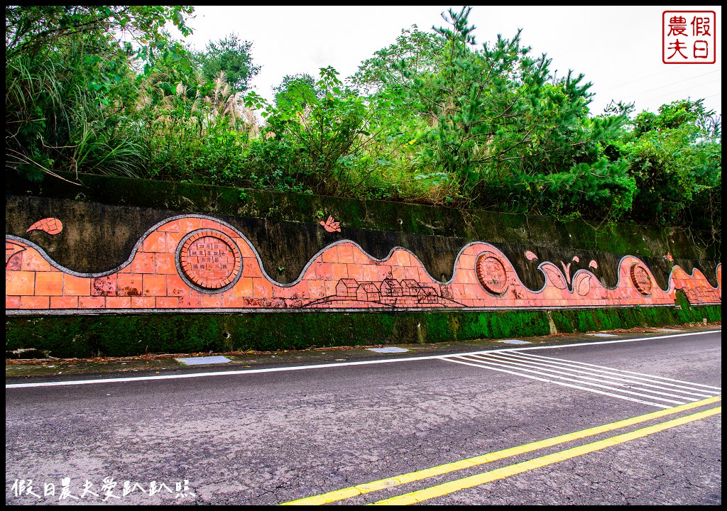 三灣銅鏡社區|紅磚古厝客庄小旅行．大龍岡湖環湖步道 @假日農夫愛趴趴照