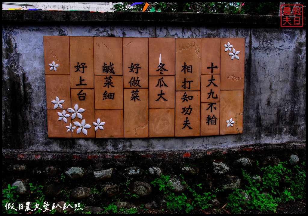 三灣銅鏡社區|紅磚古厝客庄小旅行．大龍岡湖環湖步道 @假日農夫愛趴趴照