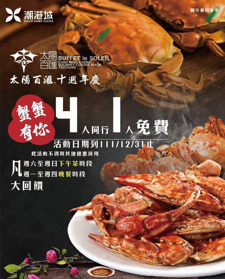 台中自助餐Buffet吃到飽|潮港城太陽百匯 12月底前平日晚餐4人同行1人免費 @假日農夫愛趴趴照