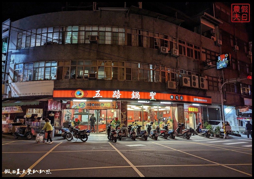 草屯美食五路鍋聖|內用白飯冬粉王子麵飲料霜淇淋冰淇淋吃到飽 @假日農夫愛趴趴照