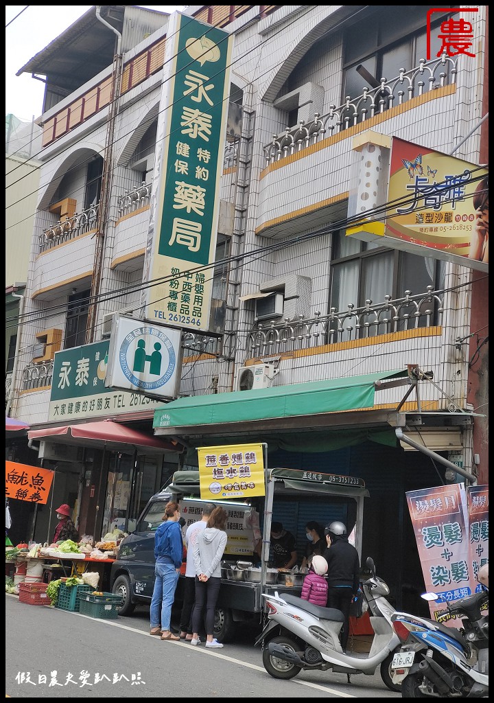 悟食美味|嘉義竹崎在地外帶美食 蔗香燻雞塩水雞鴨米血必點 @假日農夫愛趴趴照