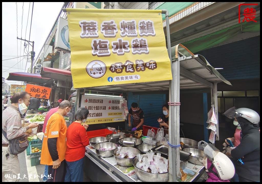 悟食美味|嘉義竹崎在地外帶美食 蔗香燻雞塩水雞鴨米血必點 @假日農夫愛趴趴照