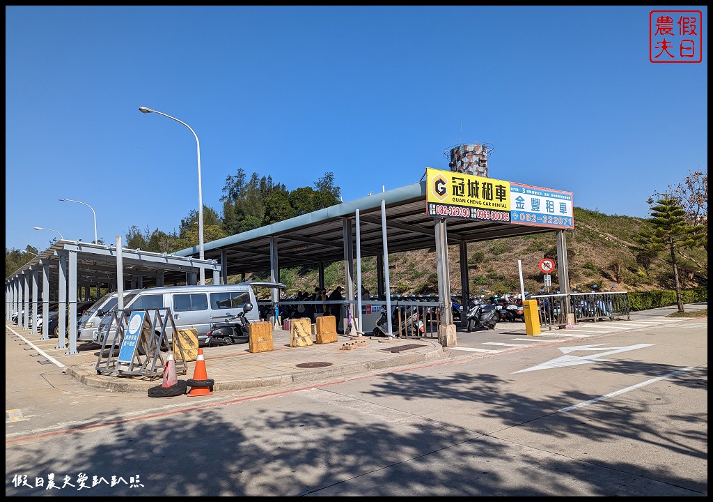 金門懶人包|交通住宿景點美食．行程規劃看這篇 @假日農夫愛趴趴照