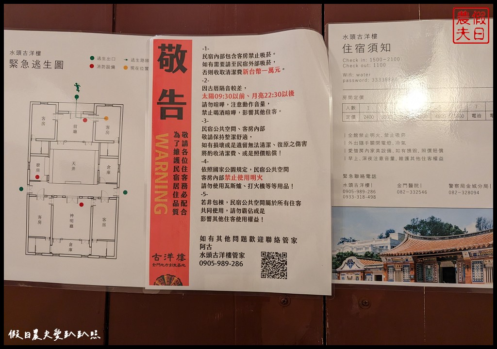 金門住宿|水頭古洋樓花磚民宿．住進中西合璧的閩式建築裡 @假日農夫愛趴趴照