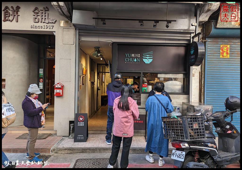 雨川食堂|在地人也推薦金門文青風小吃店以在地風味獨創特色小吃 @假日農夫愛趴趴照