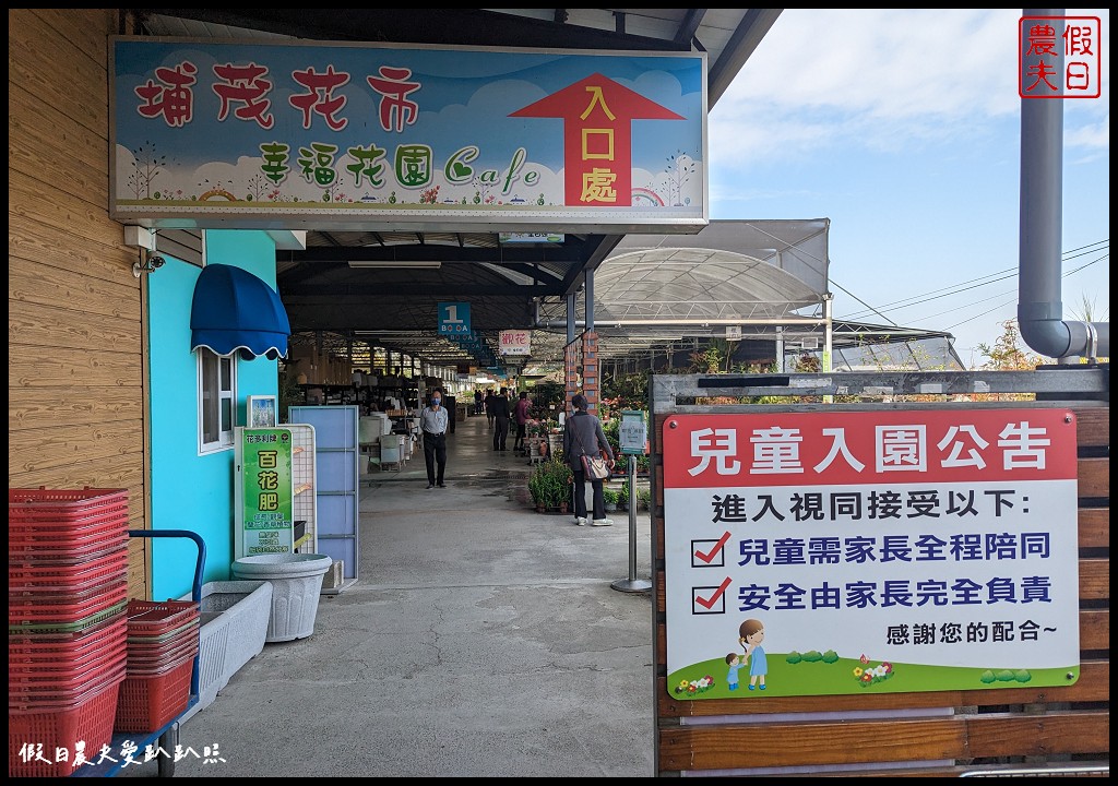 埔茂花市|賞花買花多肉園藝資材好選擇|免費的溜滑梯盪鞦韆可愛動物沙坑 @假日農夫愛趴趴照