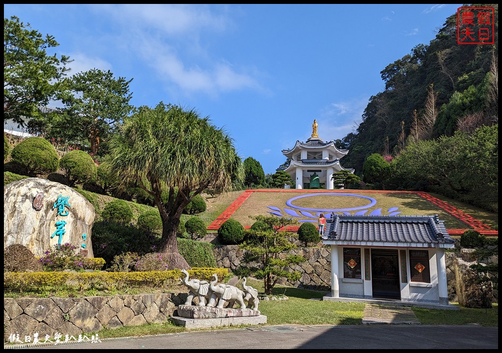 蓮臺山妙音淨苑|山櫻花搭配淨苑建築非常好看/免費賞櫻 @假日農夫愛趴趴照