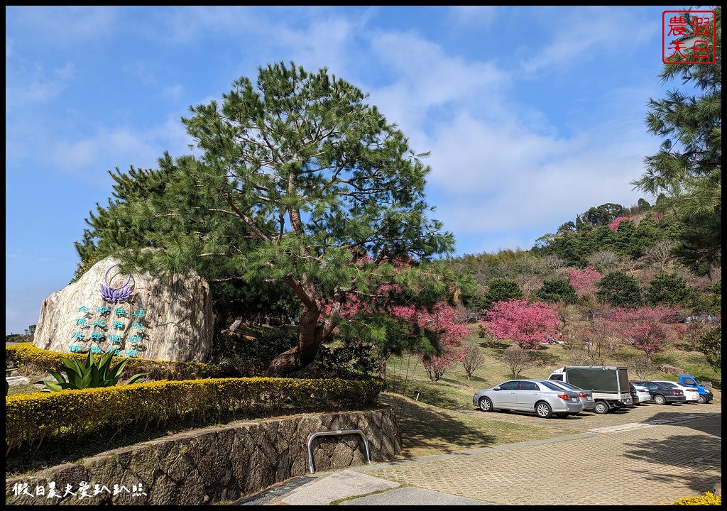 蓮臺山妙音淨苑|山櫻花搭配淨苑建築非常好看/免費賞櫻 @假日農夫愛趴趴照