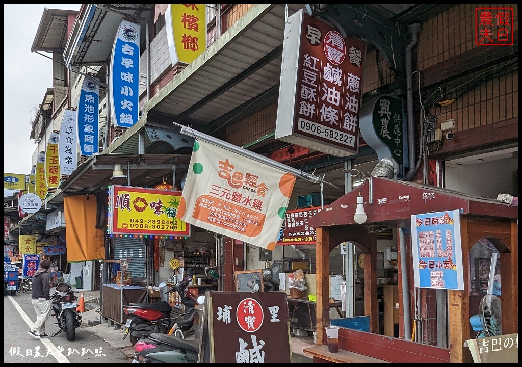 魚池早餐一條街|早餐就吃炒麵 炒米粉 肉羹 煎粿 米糕 麵線 鹹油條 @假日農夫愛趴趴照