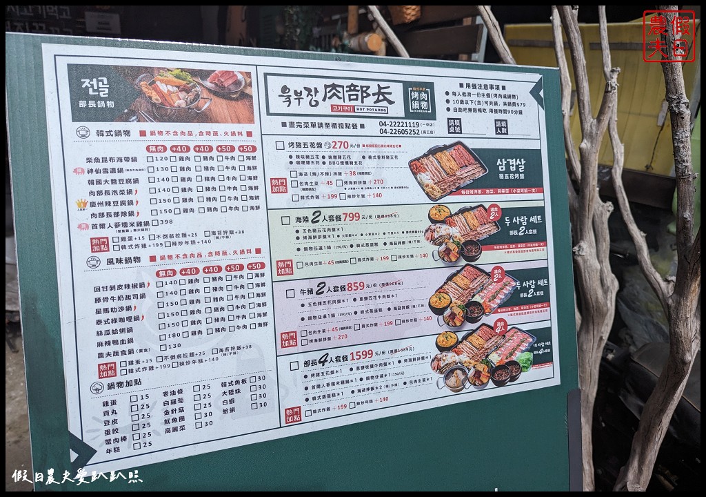 肉部長韓式平價烤肉鍋物-高工旗艦店|120元起就有白飯、霜淇淋、飲料和爆米花無限供應 @假日農夫愛趴趴照