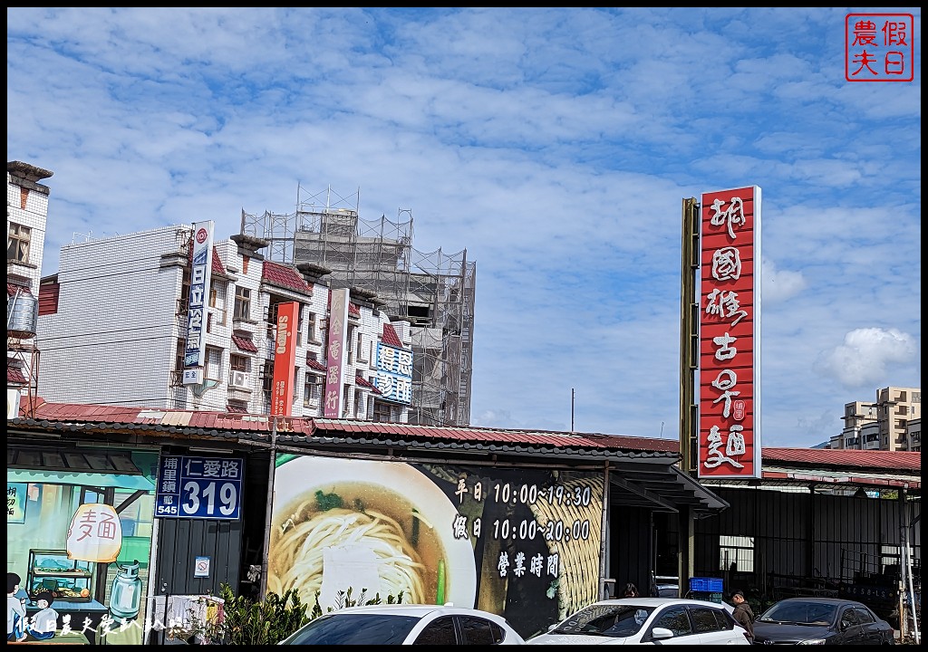 胡國雄古早麵|堅持傳統古早味的切仔麵 全豬黑白切大餐 @假日農夫愛趴趴照