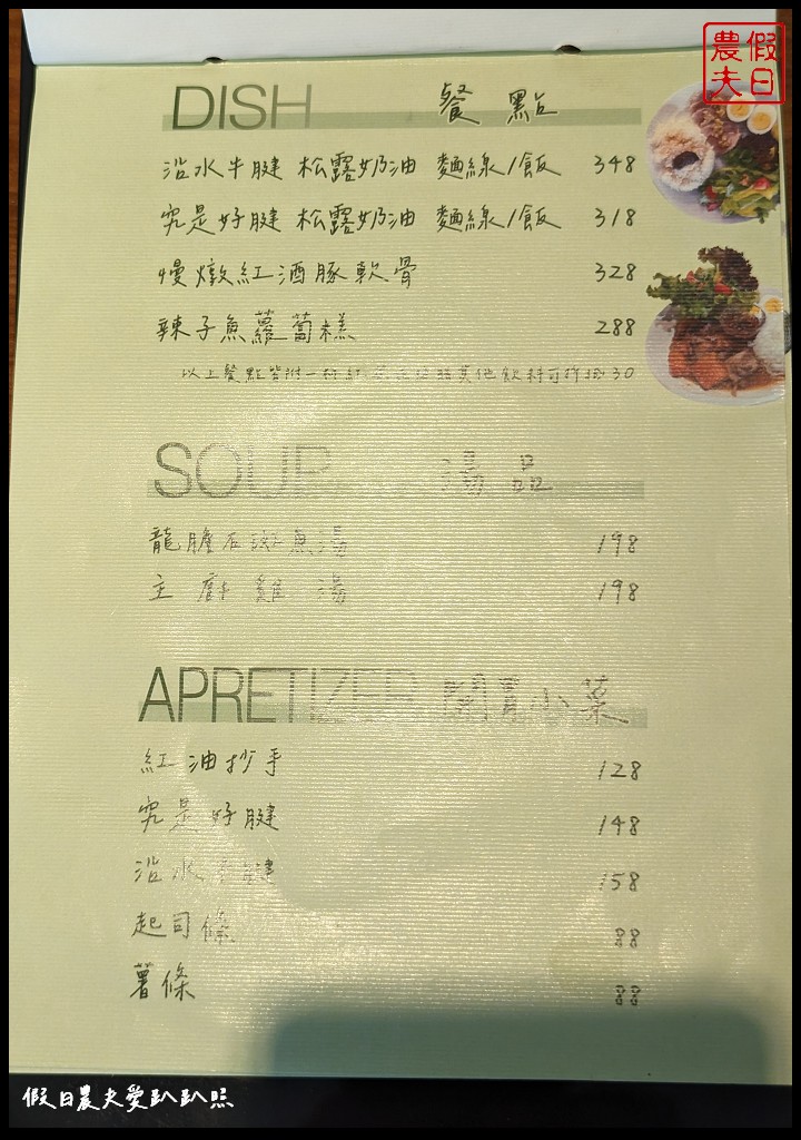 沿河路88|嘉義垂楊路美食．文化路夜市附近文青小餐館/手作暖心料理 @假日農夫愛趴趴照