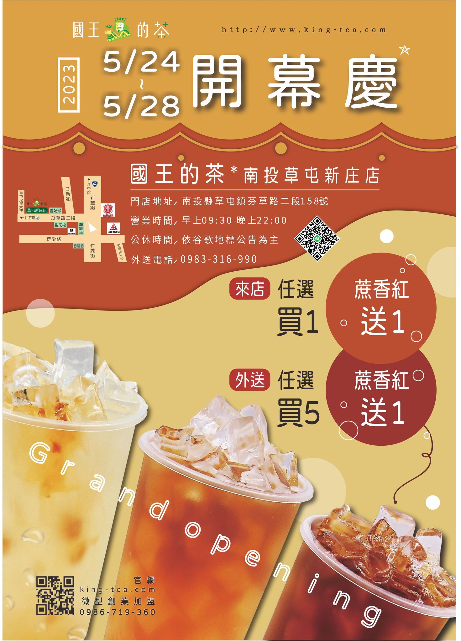 國王的茶草屯新庄店|超人氣國王杯飲品5/24~5/28慶開幕買一送一 @假日農夫愛趴趴照