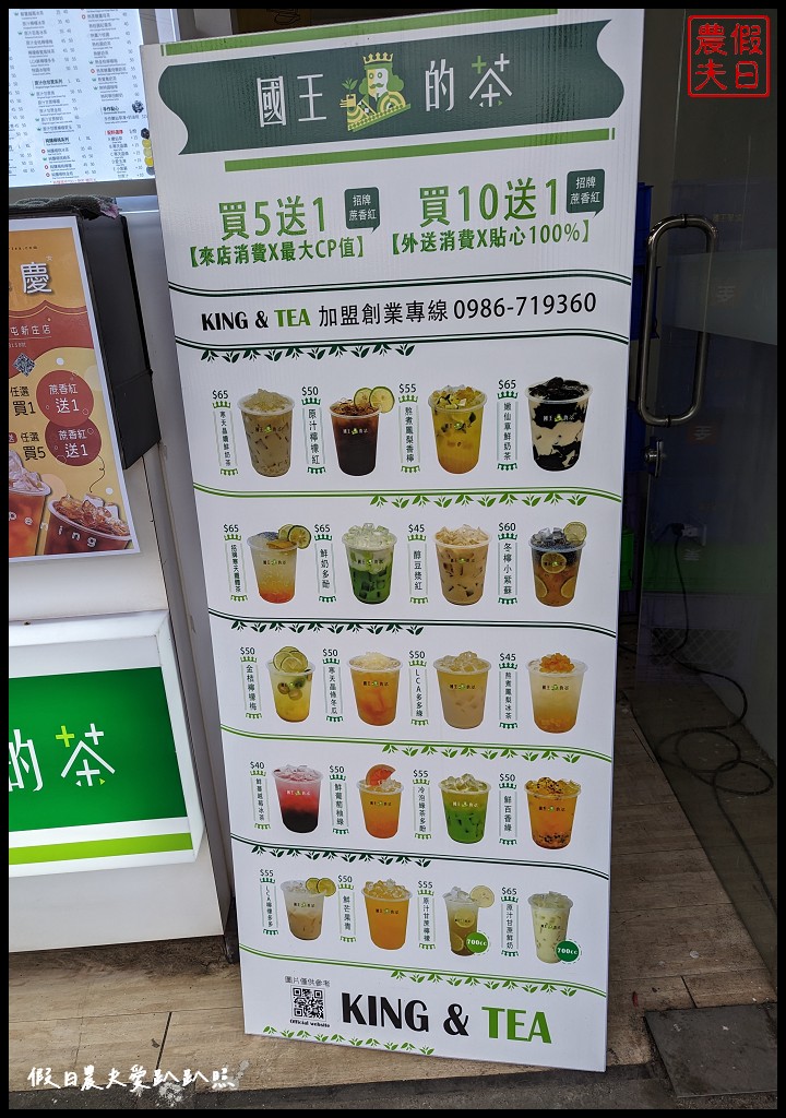 國王的茶草屯新庄店|超人氣國王杯飲品5/24~5/28慶開幕買一送一 @假日農夫愛趴趴照