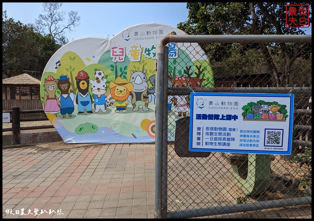 壽山動物園|空中廊道 導覽小火車 兒童牧場 鹿園 鳥園 狐獴/門票預約 @假日農夫愛趴趴照