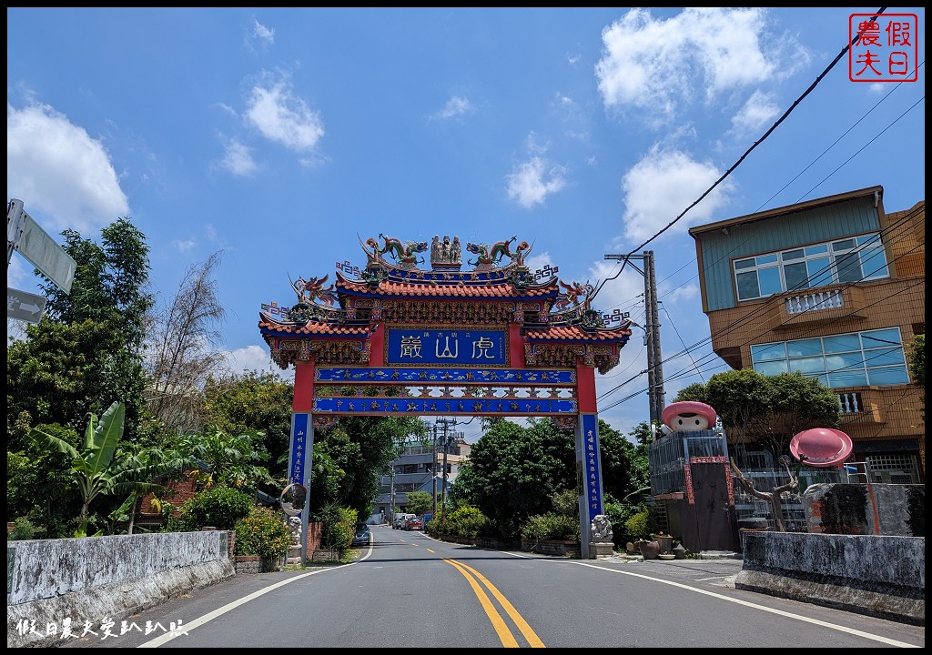 彰化虎山巖金針花季開始．滿山遍野黃澄澄的金針花海讓你賞花過母親節 @假日農夫愛趴趴照