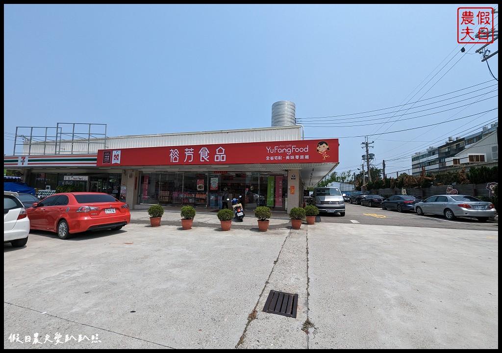 台中伴手禮|裕芳食品大甲旗艦店|超大包零食餅乾只要50元起 @假日農夫愛趴趴照