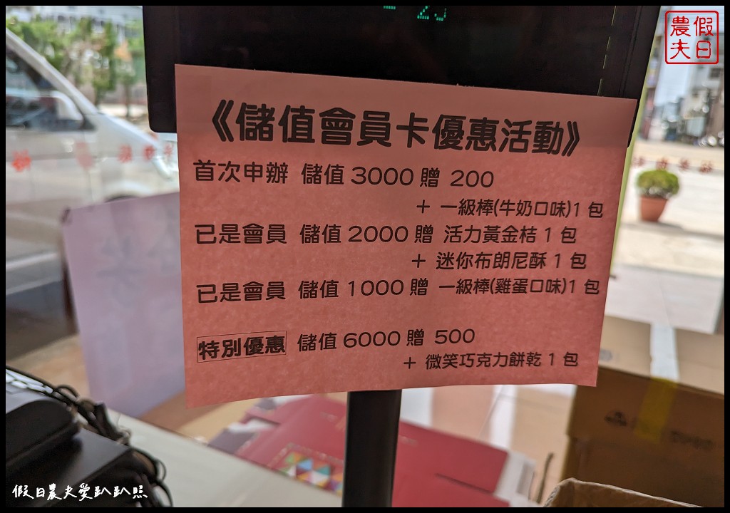 台中伴手禮|裕芳食品大甲旗艦店|超大包零食餅乾只要50元起 @假日農夫愛趴趴照