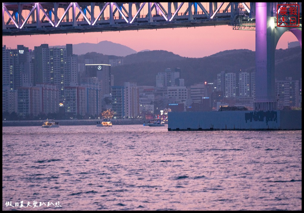 鑽石灣遊艇|從海上以不同角度觀賞廣安大橋|VISIT BUSAN PASS免費景點 @假日農夫愛趴趴照