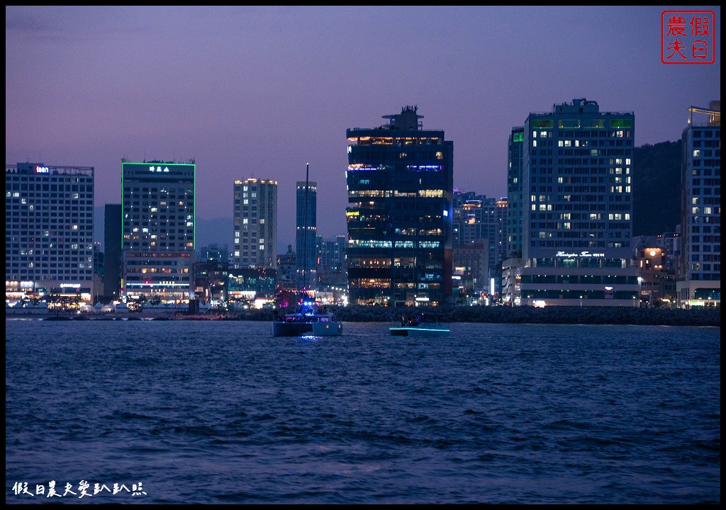 鑽石灣遊艇|從海上以不同角度觀賞廣安大橋|VISIT BUSAN PASS免費景點 @假日農夫愛趴趴照