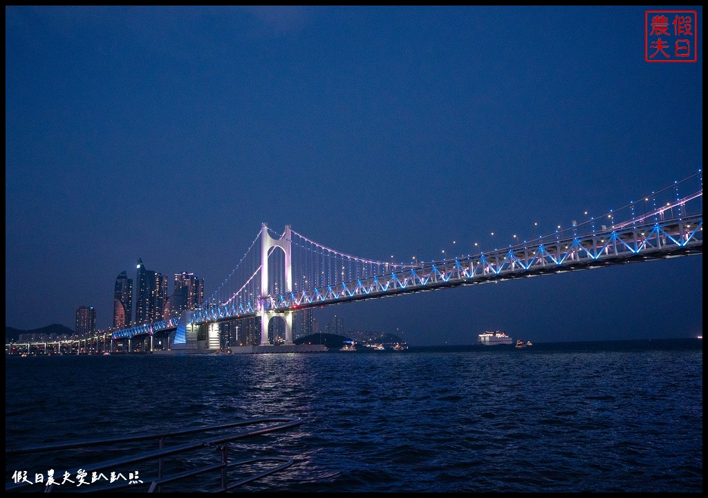 鑽石灣遊艇|從海上以不同角度觀賞廣安大橋|VISIT BUSAN PASS免費景點 @假日農夫愛趴趴照