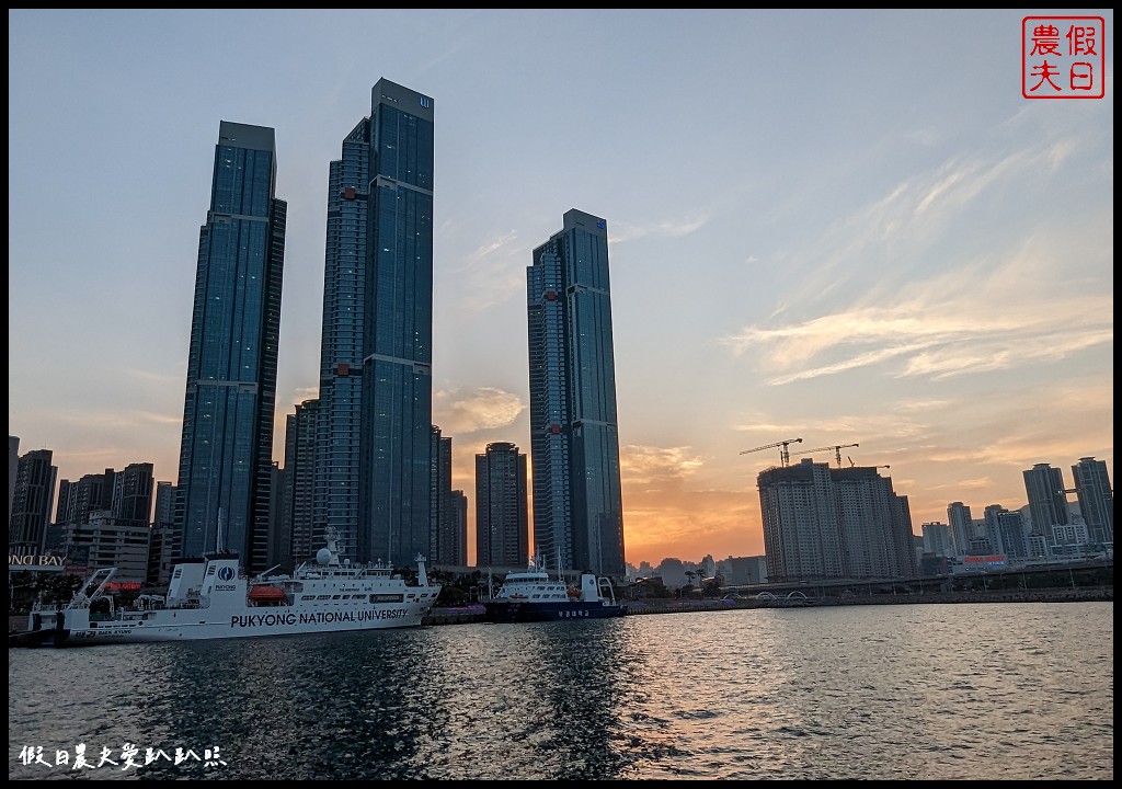 鑽石灣遊艇|從海上以不同角度觀賞廣安大橋|VISIT BUSAN PASS免費景點 @假日農夫愛趴趴照