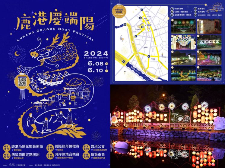 2024鹿港慶端陽-小鎮光影藝術節．超萌柴語錄帶你走讀鹿港 @假日農夫愛趴趴照